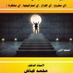 الطريق إلى النجاح:  تحقيق الأهداف النهائية لأي كلمة عند تحديدها