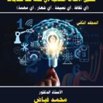 الطريق إلى النجاح:  تحقيق الأهداف النهائية لأي كلمة عند تحديدها