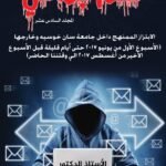 ظلم جماعي (الابتزاز الممنهج داخل جامعة سان خوسيه وخارجها (الأسبوع الأول من يونيو 2017 حتى أيام قليلة قبل الأسبوع الأخير من أغسطس 2017 الي وقتننا الحاضر)) المجلد السادس عشر- الأستاذ الدكتور محمد فياض