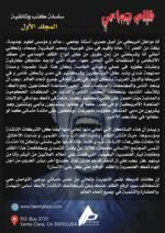 ظلم جماعي ( حكاية مصرى بجواز سفر أمريكى ) - الأستاذ الدكتور محمد فياض - Image 2