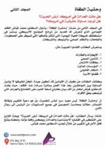 وحشية الطغاة ( المجلد الثاني) - الأستاذ الدكتور محمد فياض - Image 2