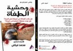 وحشية الطغاة ( المجلد الثاني) - الأستاذ الدكتور محمد فياض - Image 3