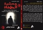 وحشية الطغاة ( المجلد السابع) - الأستاذ الدكتور محمد فياض - Image 2