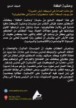 وحشية الطغاة ( المجلد السابع) - الأستاذ الدكتور محمد فياض - Image 3