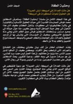 وحشية الطغاة ( المجلد الثامن) - الأستاذ الدكتور محمد فياض - Image 3