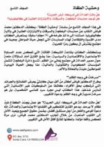 وحشية الطغاة ( المجلد التاسع) - الأستاذ الدكتور محمد فياض - Image 3