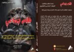 ظلم جماعي (محكمة الطلاق والأسرة: أبشع حالات الابتزاز وسرقة ثروتي ظلماً) المجلد السادس العشرون- الأستاذ الدكتور محمد فياض - Image 2