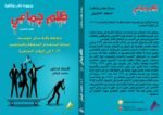 ظلم جماعي (جامعة ولاية سان خوسيه: إساءة استخدام السلطة والمناصب (2002 إلى الوقت الحاضر)) المجلد العشرون- الأستاذ الدكتور محمد فياض - Image 2
