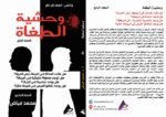 وحشية الطغاة ( المجلد الرابع) - الأستاذ الدكتور محمد فياض - Image 2