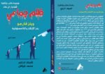 ظلم جماعي ( ويلز فارجو: رمز الإنكار واللامسؤولية) المجلد الرابع- الأستاذ الدكتور محمد فياض - Image 2