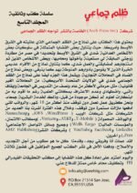ظلم جماعي (شركة (Aeeh Press Inc) الخاصة بالنشر تواجه الظلم الجماعي) المجلد التاسع - الأستاذ الدكتور محمد فياض - Image 3