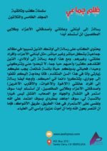 ظلم جماعي (رسالة إلى أبنائي وعائلتي وأصدقائي الأعزاء وطلابي المخلصين: لن أستسلم أبدًا) المجلد الخامس والثلاثون - الأستاذ الدكتور محمد فياض - Image 3