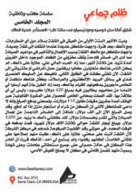 ظلم جماعي ( شقق أفانا سان خوسيه ومونتيسيلو فى سانتا كلارا: المستأجر ضحية العالك) المجلد الخامس - الأستاذ الدكتور محمد فياض - Image 3