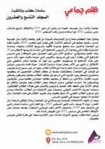 ظلم جماعي (جامعة ولاية سان خوسيه: العودة من يناير إلى مايو 2021 والإيقاف الرابع بالراتب حتى سبتمبر 2022 مع استثناء بدون راتب أغسطس 2021) المجلد التاسع العشرون- الأستاذ الدكتور محمد فياض - Image 3