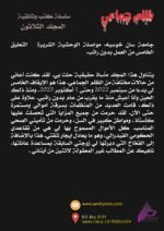 ظلم جماعي (جامعة سان خوسيه: مواصلة الوحشية الشريرة - التعليق الخامس من العمل بدون راتب.2021) المجلد الثلاثون- الأستاذ الدكتور محمد فياض - Image 3
