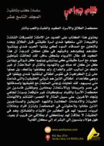 ظلم جماعي (محكمة الطلاق والأسرة: الكيد والخبث واللعب بالنار) المجلد التاسع عشر- الأستاذ الدكتور محمد فياض - Image 3