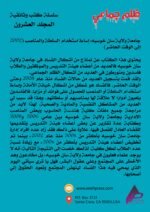 ظلم جماعي (جامعة ولاية سان خوسيه: إساءة استخدام السلطة والمناصب (2002 إلى الوقت الحاضر)) المجلد العشرون- الأستاذ الدكتور محمد فياض - Image 3