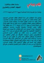 ظلم جماعي (جامعة سان خوسيه: زادت الوحشية (ربيع 2017 إلى خريف 2018).) المجلد الحادى العشرون- الأستاذ الدكتور محمد فياض - Image 3