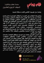 ظلم جماعي (جامعة سان خوسيه: القاضي الفاسد مستغلا منصبه) المجلد الرابع العشرون- الأستاذ الدكتور محمد فياض - Image 3