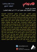 ظلم جماعي ( جامعة سان خوسيه  -  محاولة لاغتيال عالم معنوياً (من 2006 إلى الوقت الحاضر)) المجلد السابع - الأستاذ الدكتور محمد فياض - Image 3