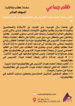 ظلم جماعي (تخلي رابطة أعضاء هيئة التدريس في كاليفورنيا عن الدور المنوط بها) المجلد العاشر - الأستاذ الدكتور محمد فياض - Image 3