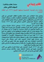 ظلم جماعي (جامعة سان خوسيه: العنصرية بوجهها القبيح (2009 إلى الوقت الحاضر)) المجلد الثاني عشر- الأستاذ الدكتور محمد فياض - Image 3