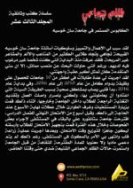 ظلم جماعي (الكابوس المستمر في جامعة سان خوسيه) المجلد الثالث عشر- الأستاذ الدكتور محمد فياض - Image 3