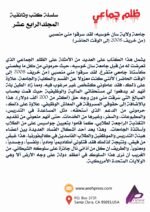 ظلم جماعي (جامعة ولاية سان خوسيه: لقد سرقوا مني منصبي (من خريف 2008 إلى الوقت الحاضر)) المجلد الرابع عشر- الأستاذ الدكتور محمد فياض - Image 3