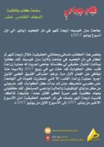ظلم جماعي (جامعة سان خوسيه: أربعة أشهر في نار الجحيم (يناير الي اول أسبوع يونيو 2017)) المجلد الخامس عشر- الأستاذ الدكتور محمد فياض - Image 3