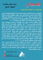 ظلم جماعي ( ويلز فارجو: رمز الإنكار واللامسؤولية) المجلد الرابع- الأستاذ الدكتور محمد فياض - Image 3