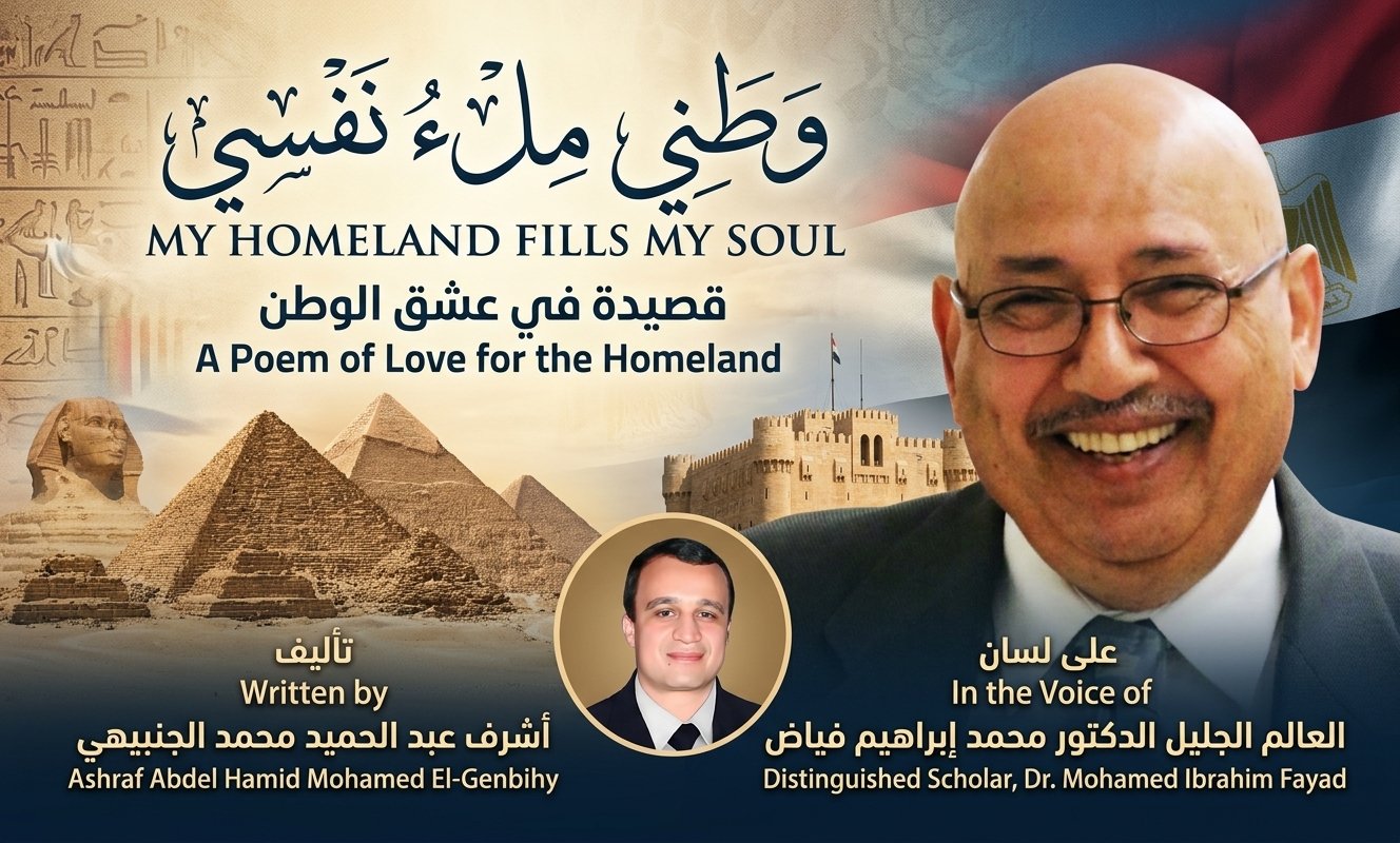  القصيدة كاملة MY HOMELAND FILLS MY SOUL