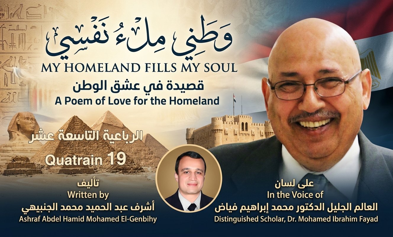 019 -  الرباعية التاسعة عشر Quatrain 19